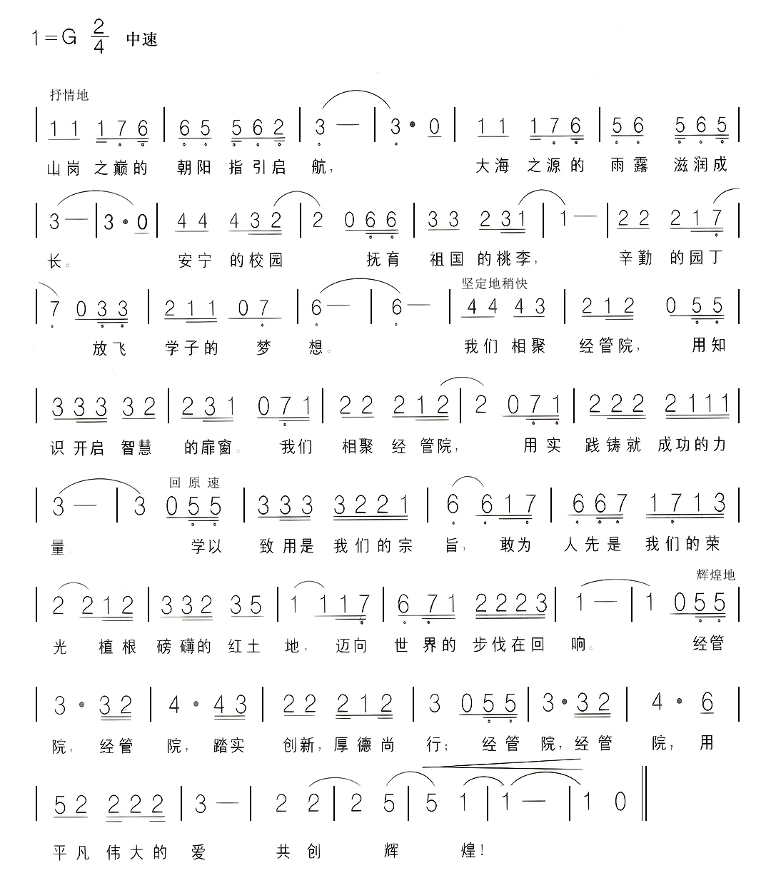 ky开元集团官网校歌